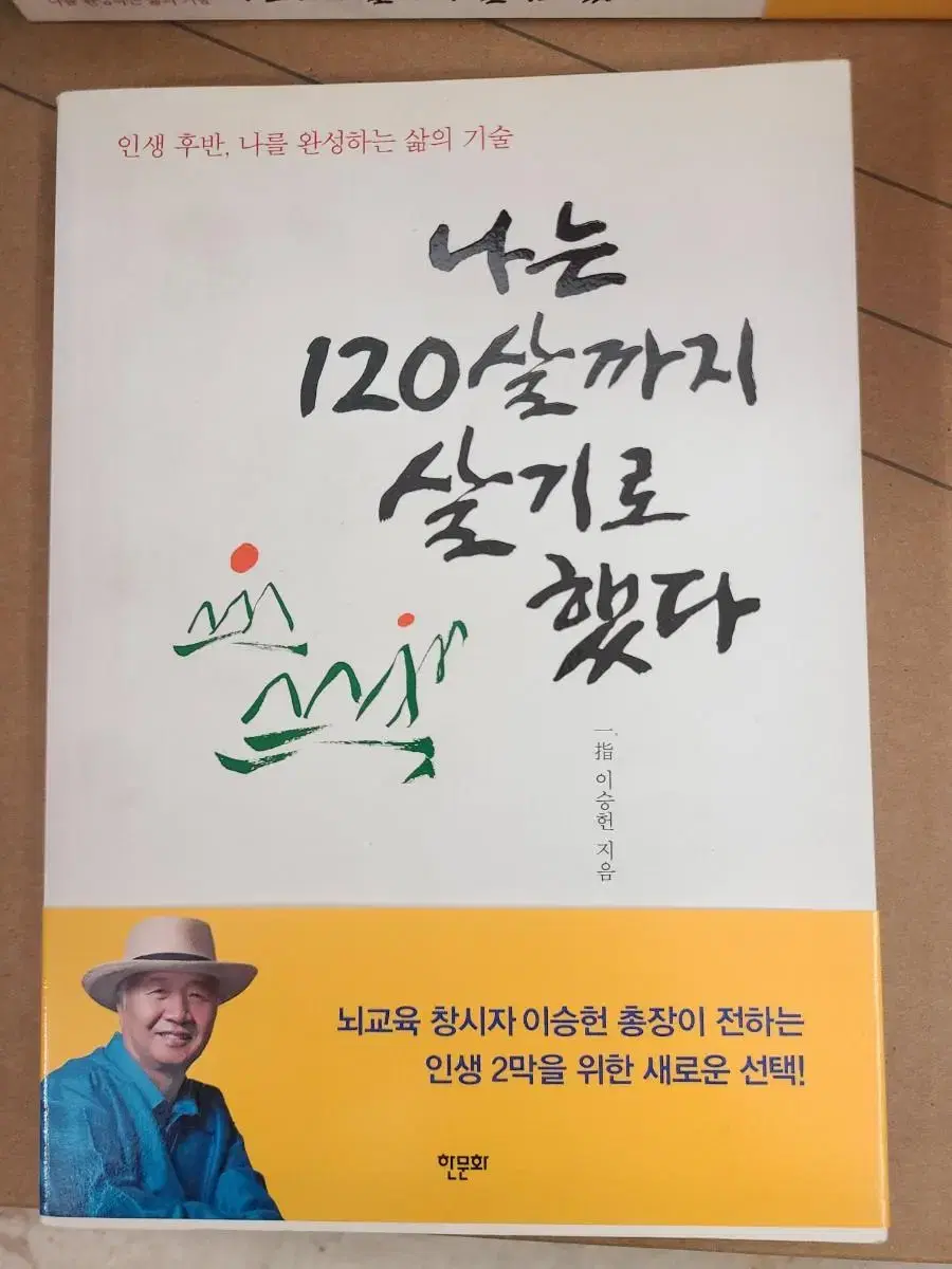 나는 120살까지 살기로했다